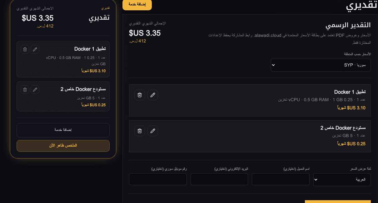 تقدير حقيقي من حاسبة الأسعار العامة لتطبيق واحد ومستودع Docker الخاص به.